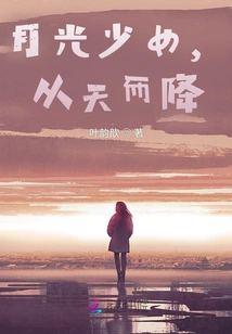 Moonlight Girl, Falling from the Sky