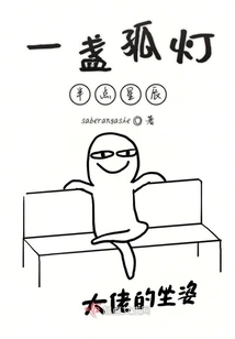 A Solitary Lamp and Half a Star