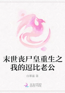 The Rebirth of the Zombie Emperor in the End of the World: My Funny Husband