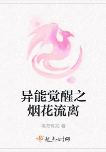 Fireworks and Displacement of Awakening of Superpowers