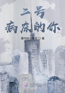 You in Bed Number Two