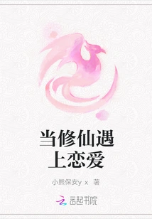 When Cultivating Immortals Meets Love