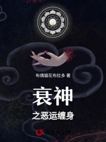 The Bad Luck of the Declining God