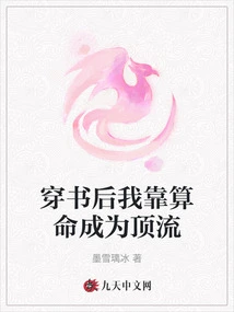 After Reading the Book, I Became a Top-notch Fortune Teller