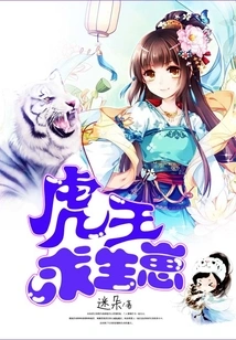 Tiger King Survival Cub