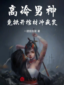 The Aloof Male God Actually Opened the Coffin and Smiled at Me