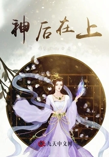 The Queen of Gods is on Top