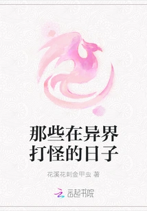 Those Days of Fighting Monsters in Another World