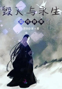 Destruction or Immortality, How to Choose