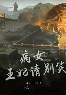 Sick Queen, Please Don't Laugh