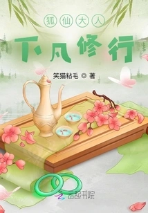 Master Fox Fairy Descends to Earth to Practice Cultivation