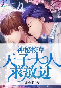 Mysterious School Boy: Lord Emperor, Please Let Me Go