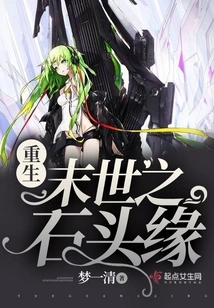 The Stone Edge of Rebirth in the Apocalypse