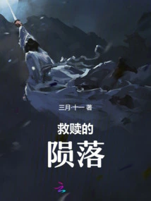 The Fall of Redemption