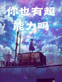 Do You Also Have Super Powers?