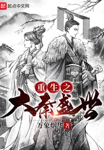 Rebirth of the Great Qin Dynasty