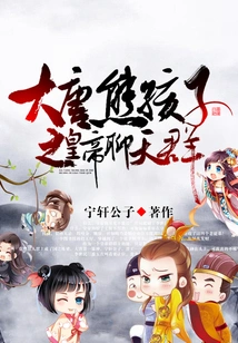 The Emperor's Chat Group of the Naughty Child of the Tang Dynasty