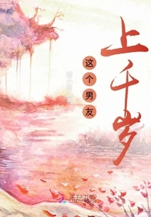 This Boyfriend is a Thousand Years Old