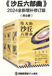 Dune Six (2024 New Supplementary and Revised Edition)