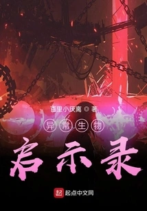 Apocalypse of Abnormal Creatures