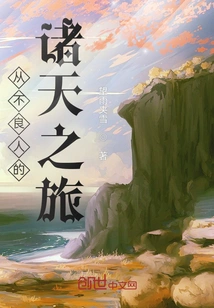 A Bad Man's Journey to the Heavens