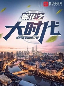 The Era of Blooming Flowers