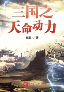 The Destiny Power of the Three Kingdoms