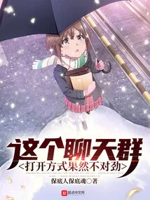 There is Something Really Wrong with the Way This Chat Group is Opened