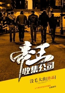 Imperial Collection Company