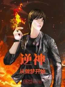 Going Against God Starts from Dreaming