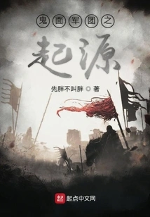 The Origin of the Ghost Face Army