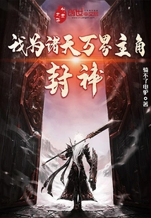 I Am a God for the Protagonist of All the Worlds