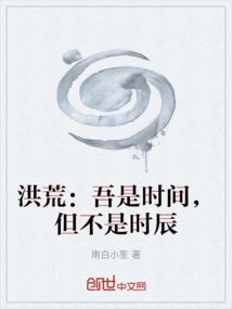 Honghuang: I Am Time, but Not Hour