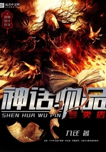 Mythical Items Store