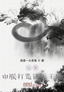 Immortal Qin: I Will Build the Court of Heavenly Kings