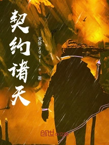 Contract with the Heavens