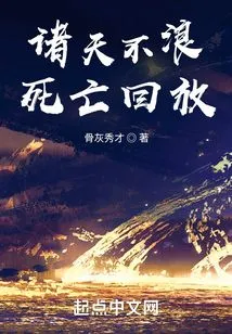 The World is Calm, Death Replays