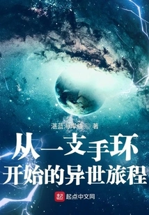 A Journey to Another World That Begins with a Bracelet