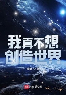 I Really Don't Want to Create the World