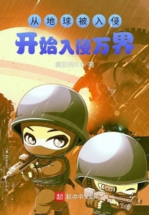 Starting from the Invasion of the Earth, the Invasion of All Worlds Begins