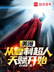 American Comics: Start by Copying Superman's Talents