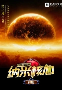 The Journey Through All Realms Starts from the Nano Core