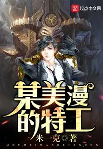 An Agent from a Certain American Comic