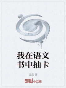 I Drew Cards in the Chinese Language Book