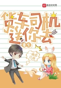 The Truck Driver Takes You to Rebirth