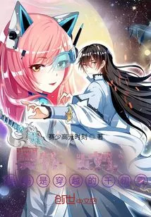 Douluo Tianli Traveled Through Time and Became My Mother? 6