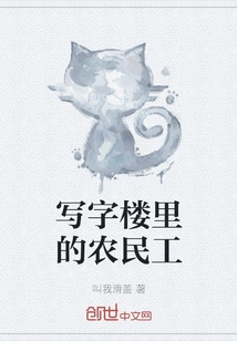 Migrant Workers in Office Buildings