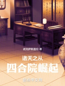 The Rise of the Heavens from the Siheyuan