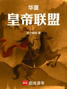 Chinese Emperor Alliance