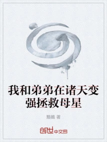 My Brother and I Became Stronger in the Heavens to Save Our Mother Planet